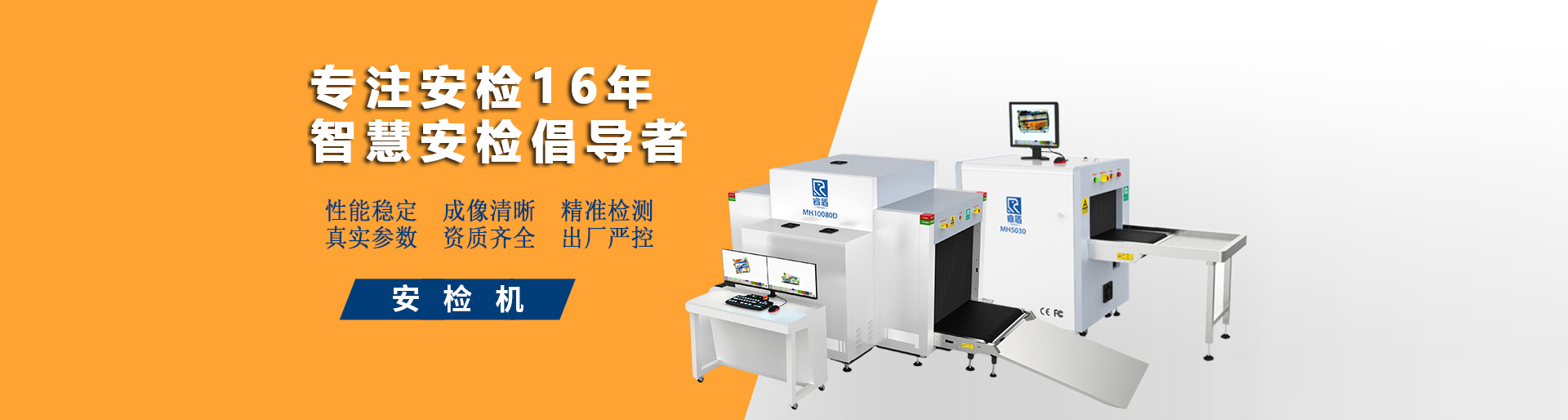 安檢機(jī)banner